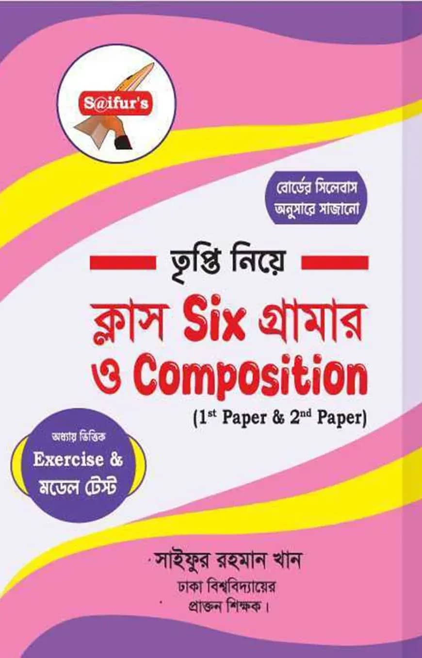 ক্লাস Six গ্রামার ও Composition (১ম ও ২য় পত্র)