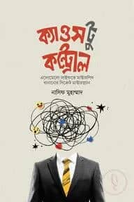 ক্যাওস টু কন্ট্রোল