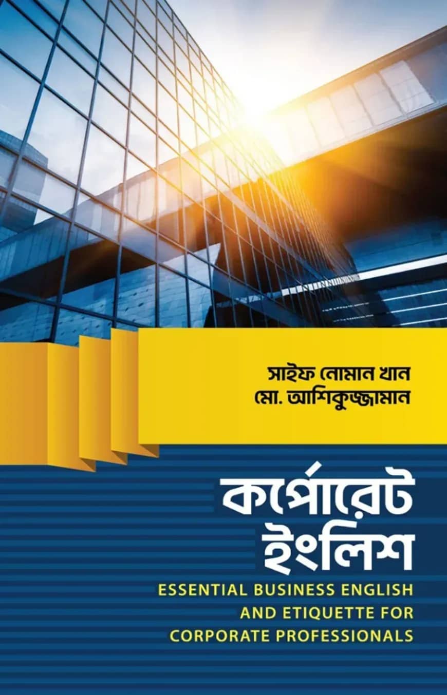কর্পোরেট ইংলিশ