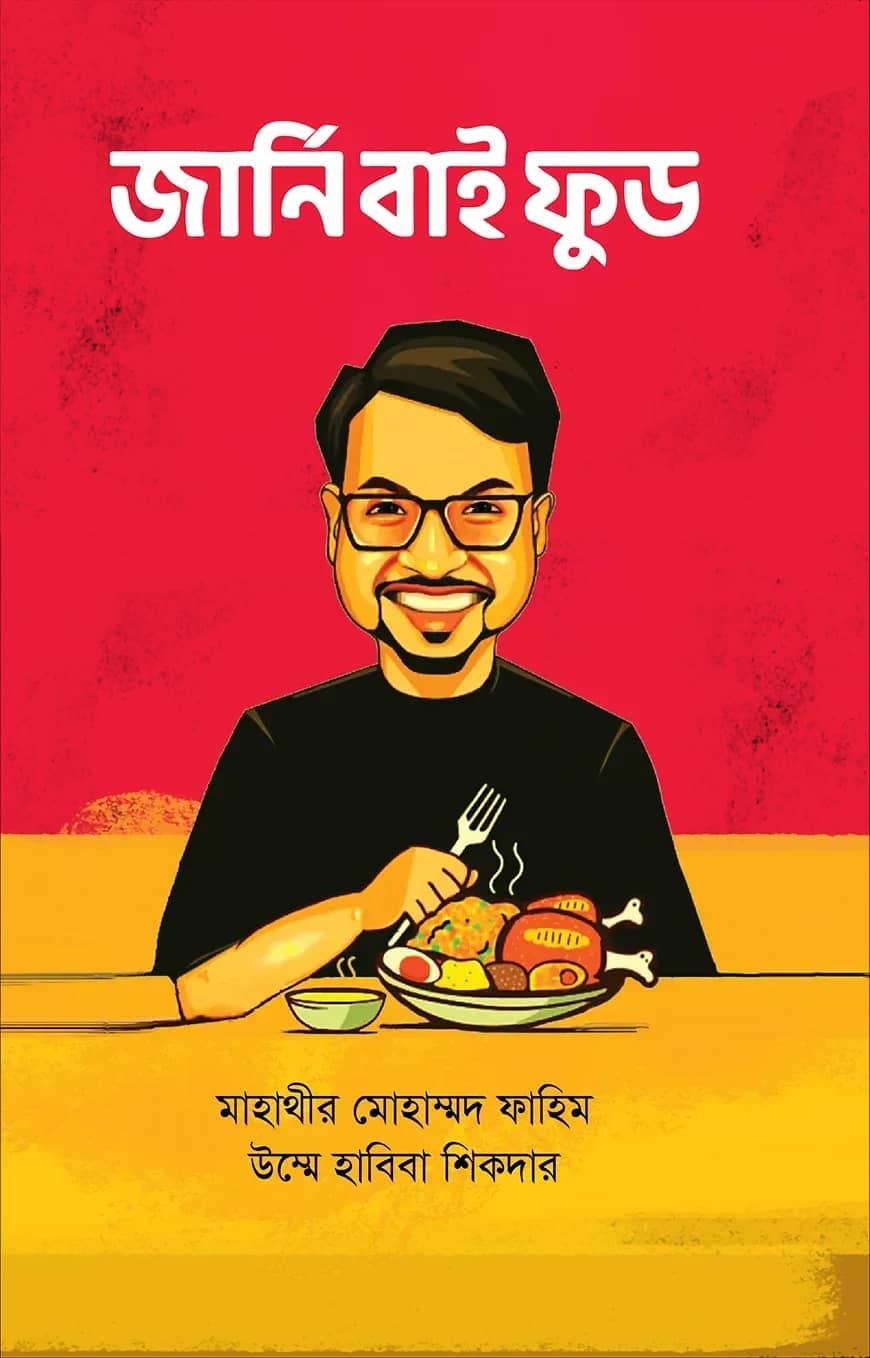জার্নি বাই ফুড