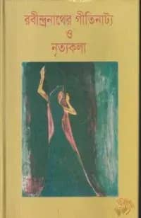 রবীন্দ্রনাথের গীতিনাট্য ও নৃত্যকলা