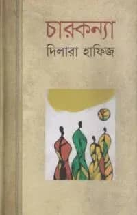 চারকন্যা