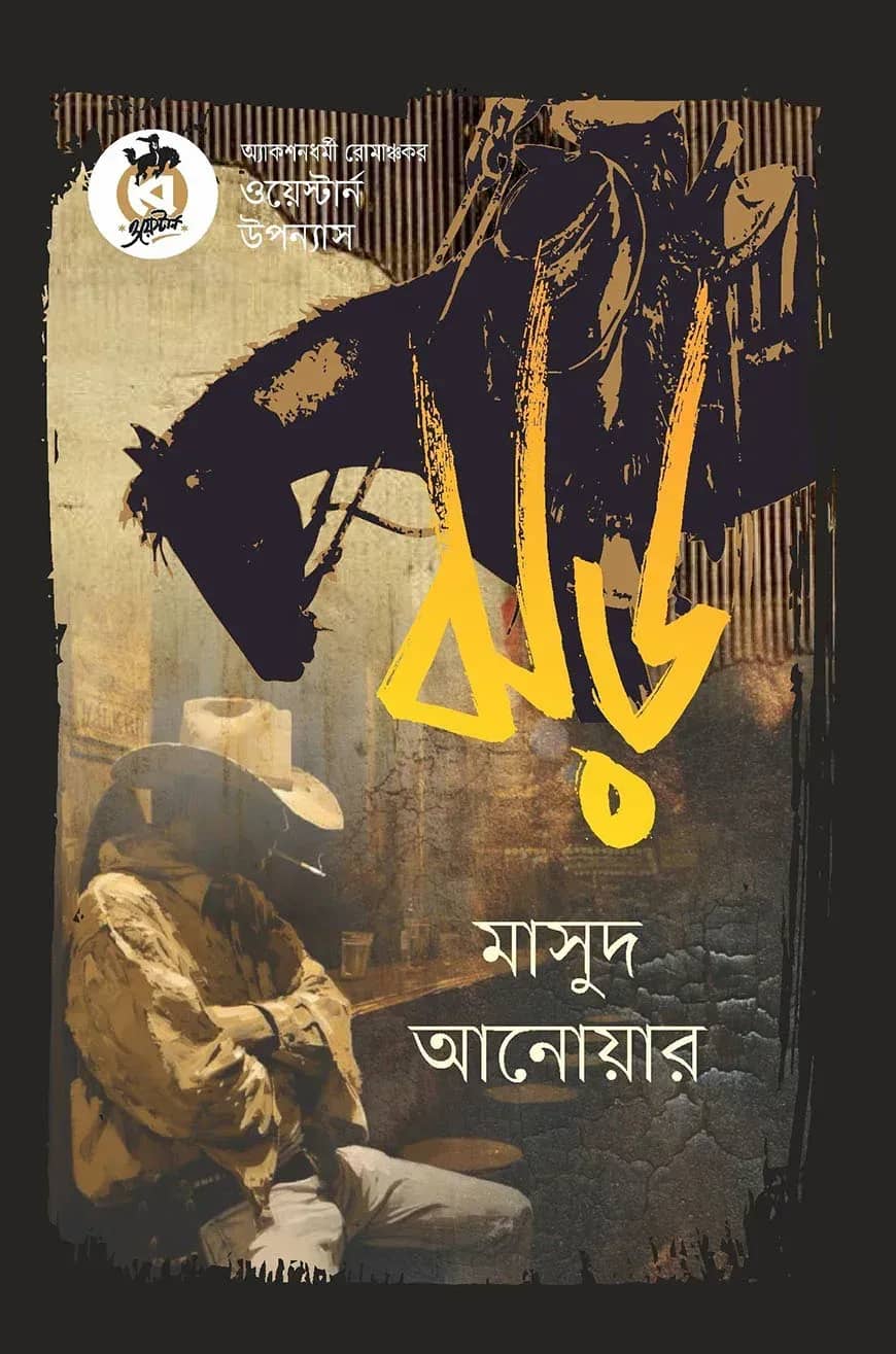 ঝড়