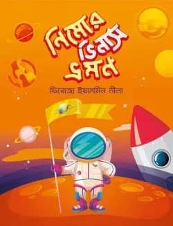 নিমোর ভিনাস ভ্রমণ