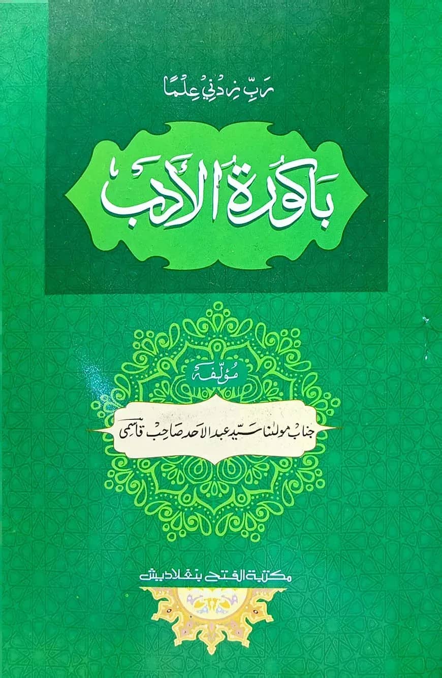 āĻŦāĻžāĻā§āϰāĻžāϤā§āϞ āĻāĻĻāĻŦ (āĻāĻžāĻŽāĻžāϤ-āĻŽā§āϝāĻžāύ) (āĻāĻ āĻāĻžāϞāĻžāϰ āĻ āĻšāϏā§āϤāϞāĻŋāĻāĻŋāϤ) - āĻā§āĻĄ-MIKBA