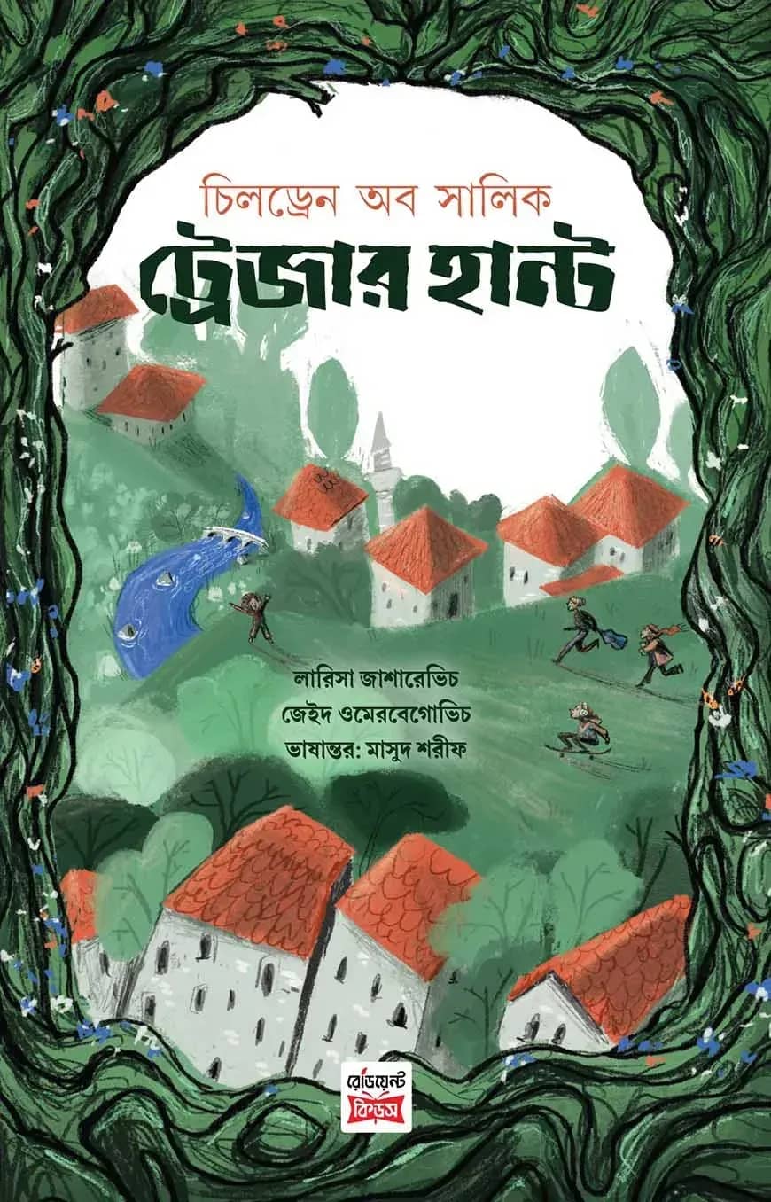 চিলড্রেন অব সালিক ট্রেজার হান্ট