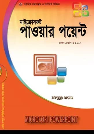 মাইক্রোসফট পাওয়ারপয়েন্ট ভার্সন এক্সপি, ২০০৭ ও ২০১০