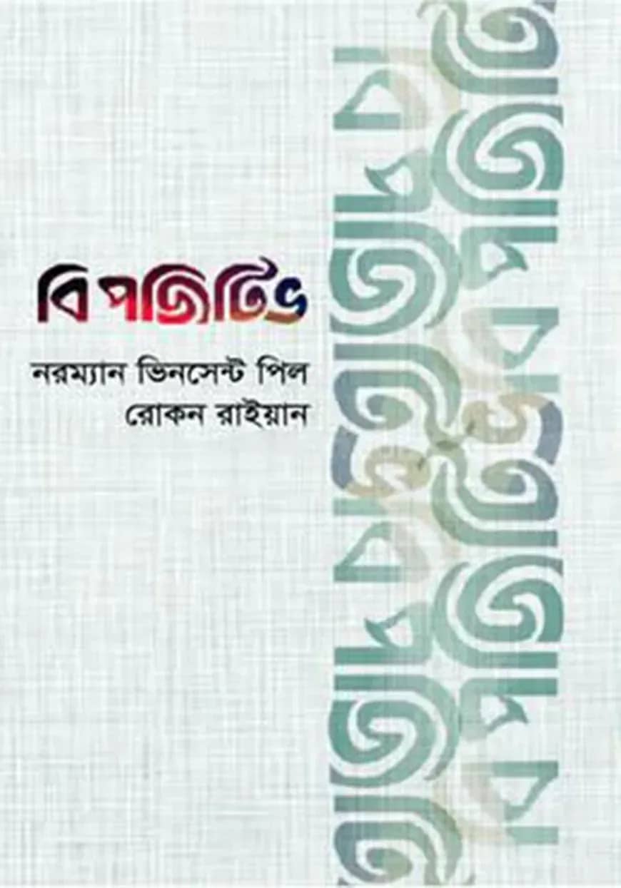 বি পজিটিভ
