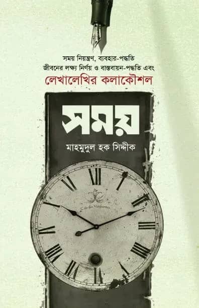 সময়