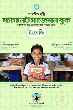 প্রাথমিক বৃত্তি 'ম্যাগনেট সাজেশন বুক' - ইংরেজি