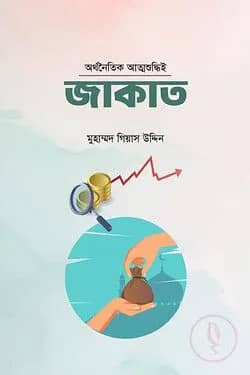 জাকাত