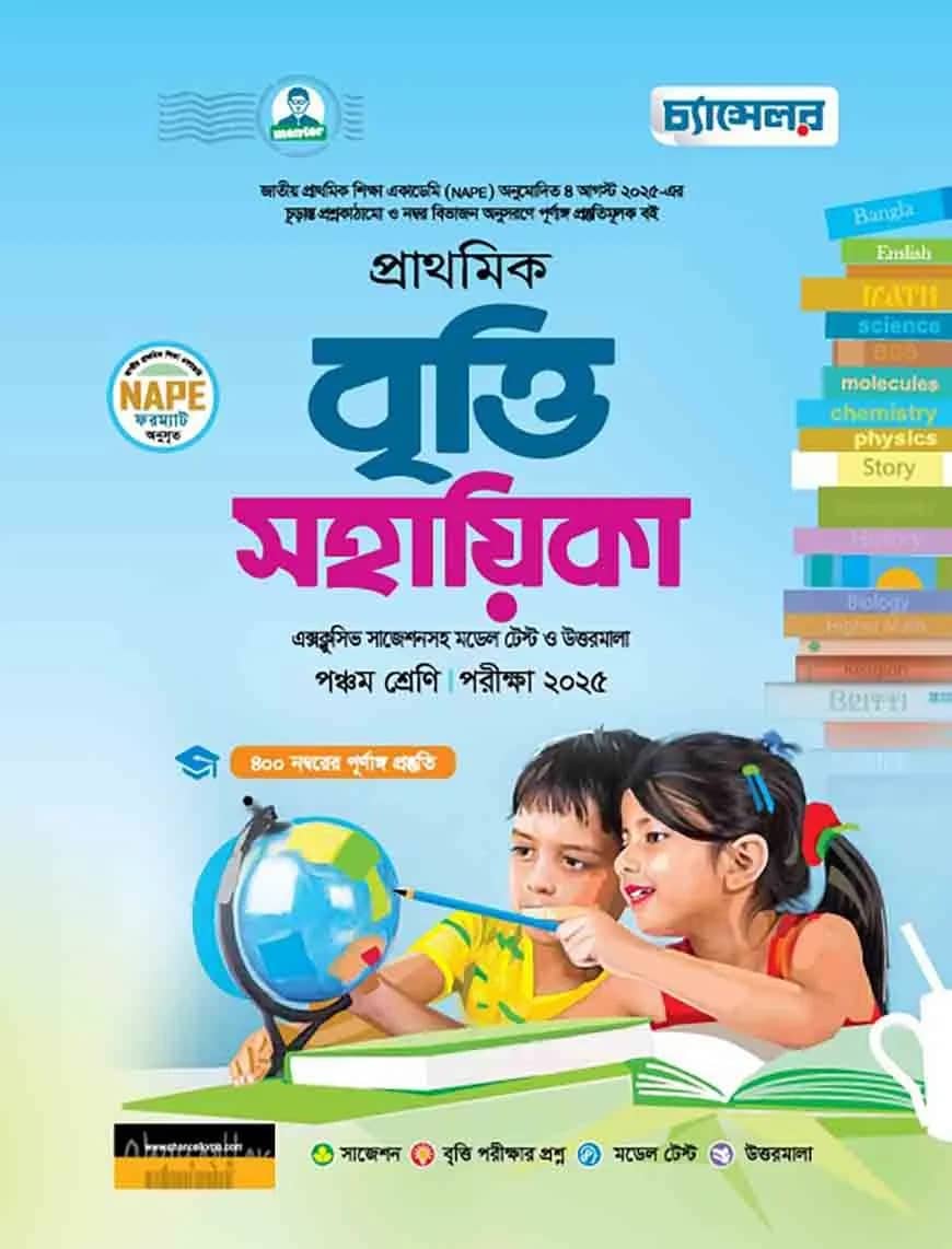 প্রাথমিক বৃত্তি সহায়িকা