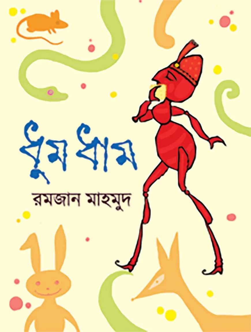 ধুমধাম