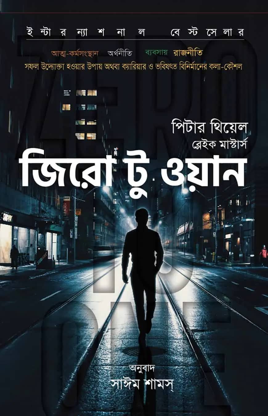 জিরো টু ওয়ান