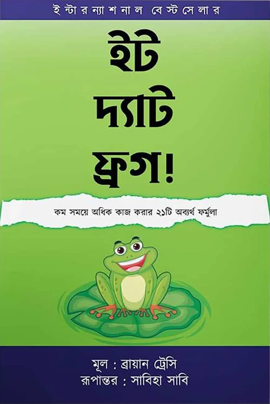 ইট দ্যাট ফ্রগ