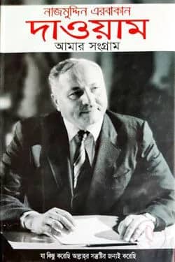দাওয়াম