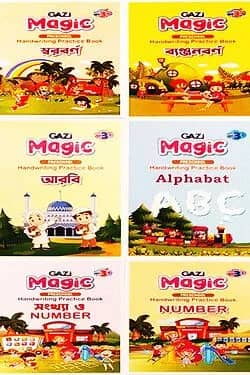 গাজী ম্যাজিক বক্স হ্যান্ডরাইটিং প্র্যাকটিস বই