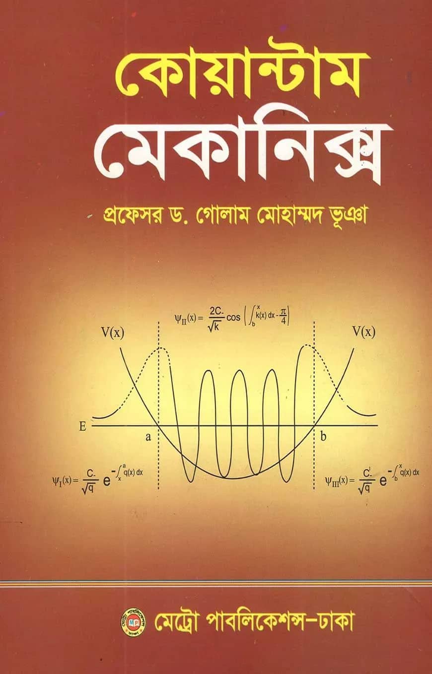 কোয়ান্টাম মেকানিক্স
