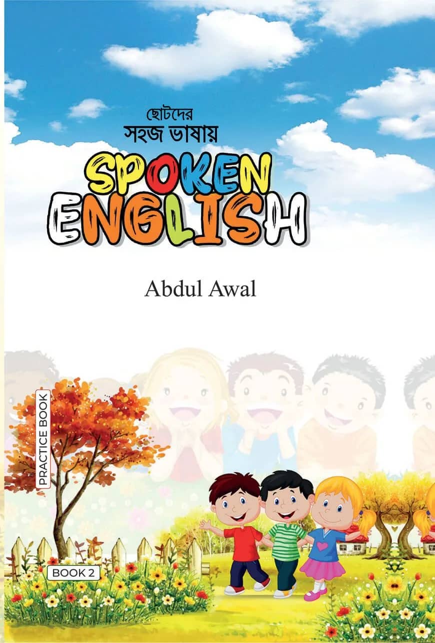ছোটদের সহজ ভাষায় Spoken English Book 2