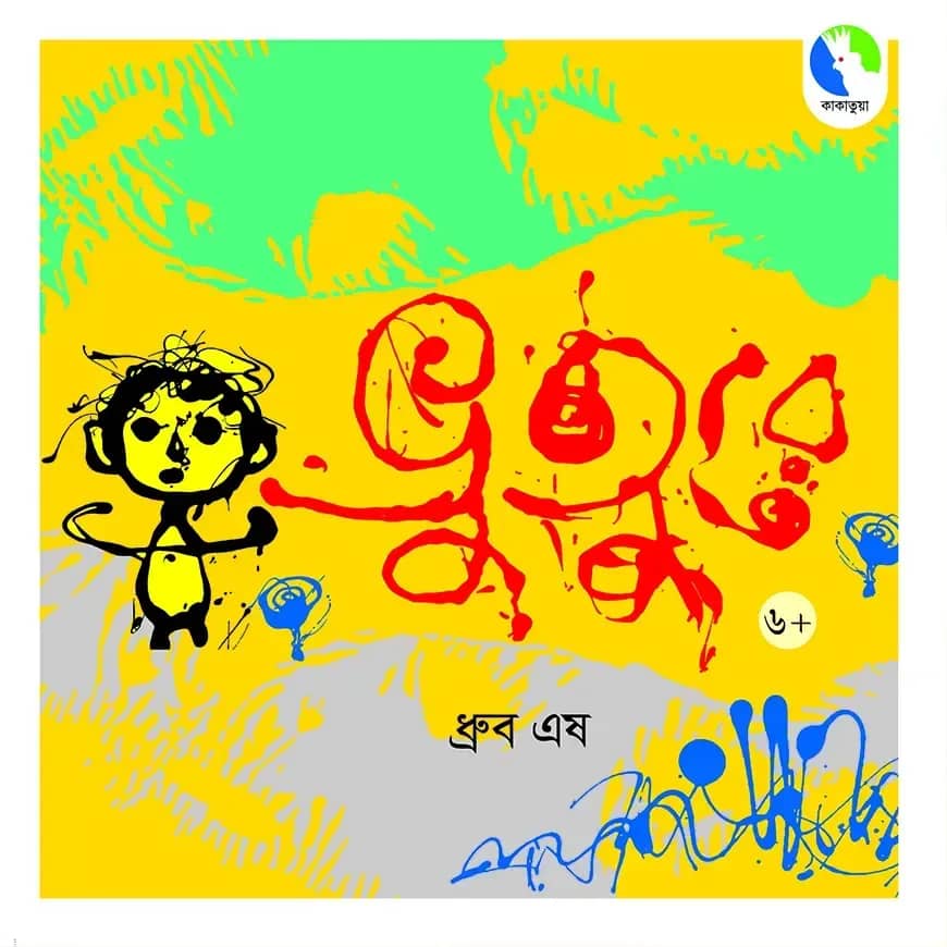 ভুতুরে