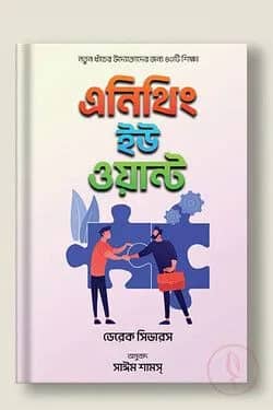 এনিথিং ইউ ওয়ান্ট