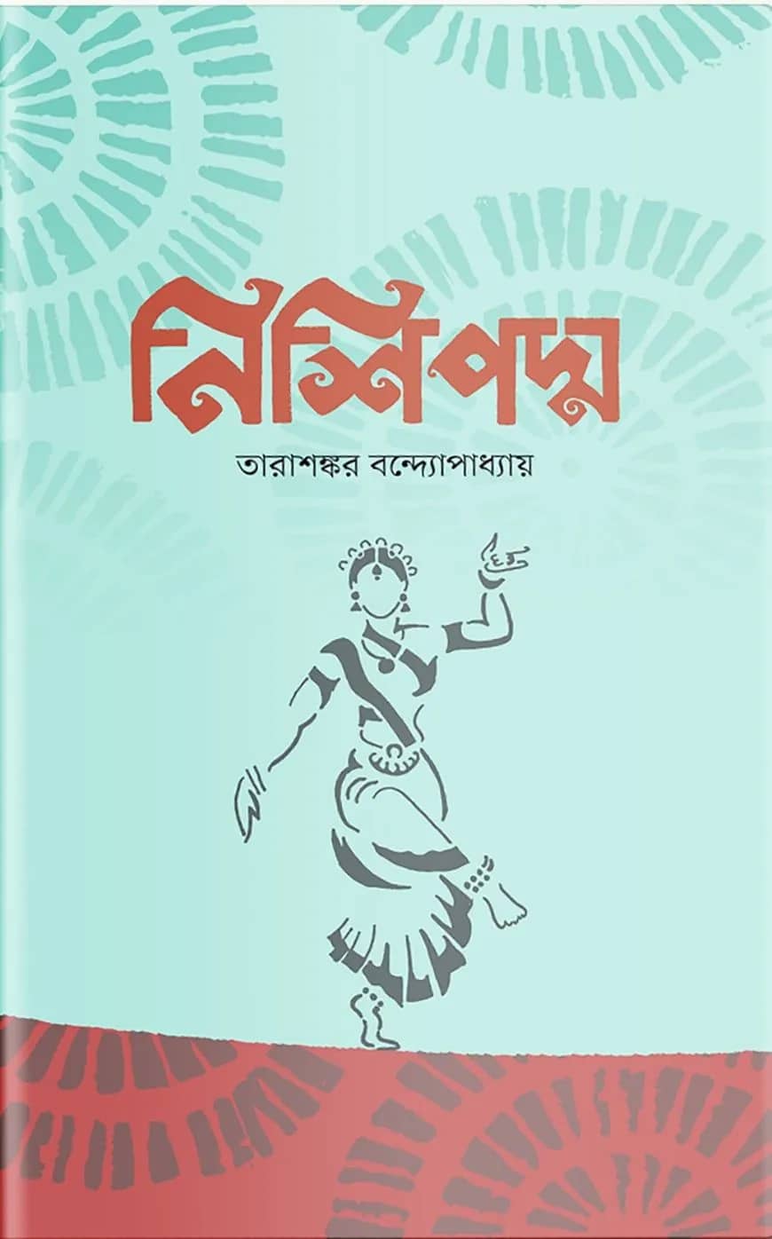 নিশিপদ্ম