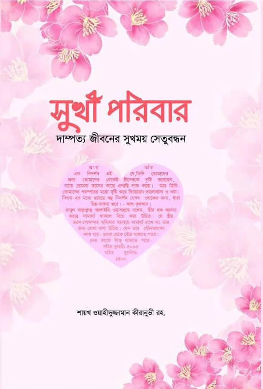 সুখী পরিবার