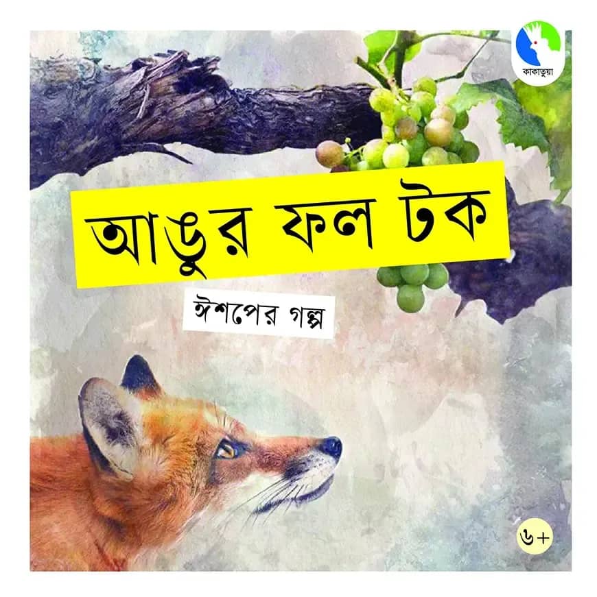 আঙুর ফল টক