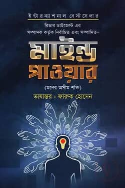 মাইন্ড পাওয়ার