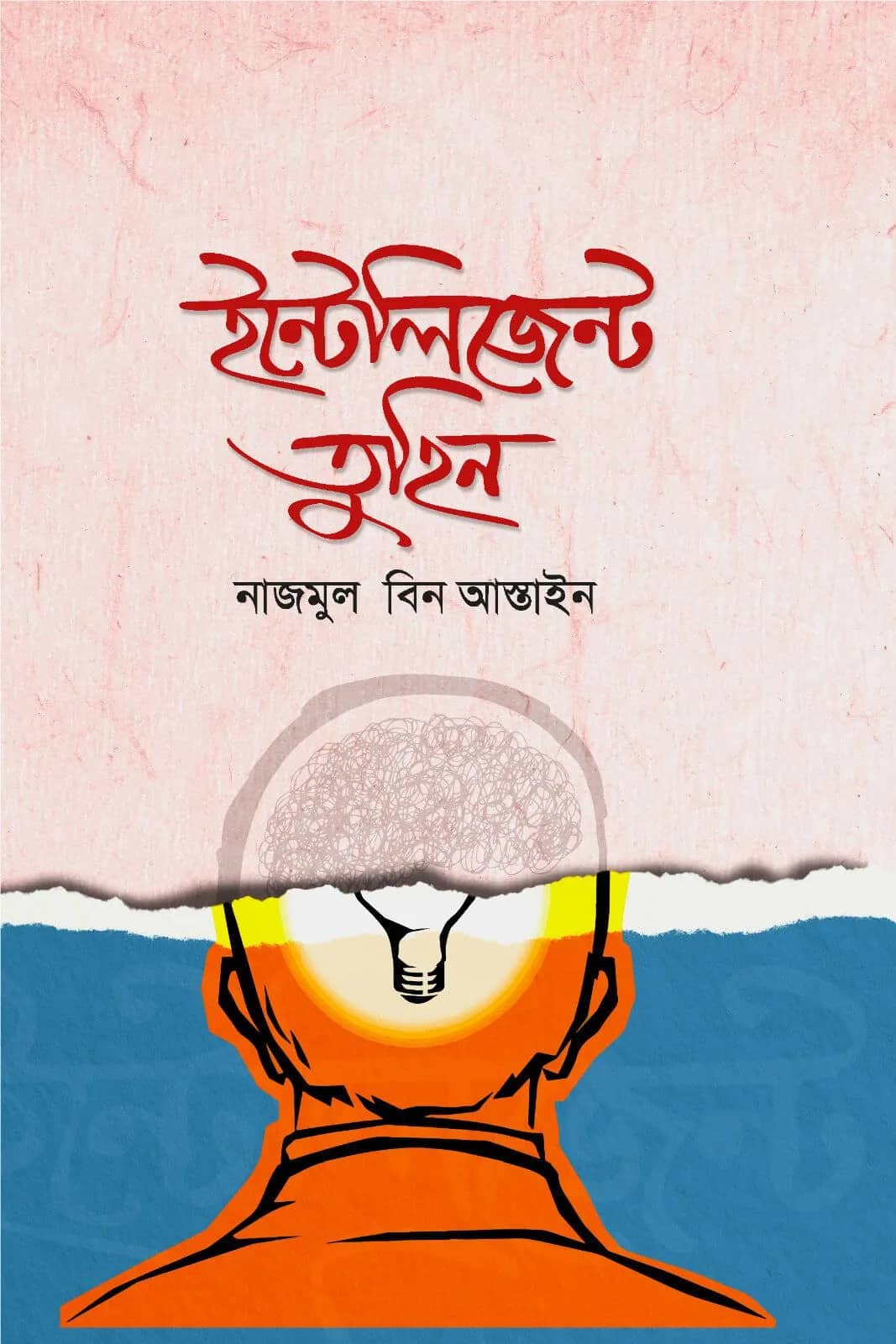 ইন্টেলিজেন্ট তুহিন