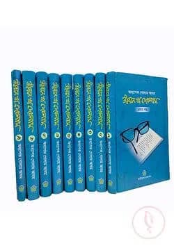 জীবনে যা দেখলাম ১ থেকে ৯ খন্ডের প্যাকেজ