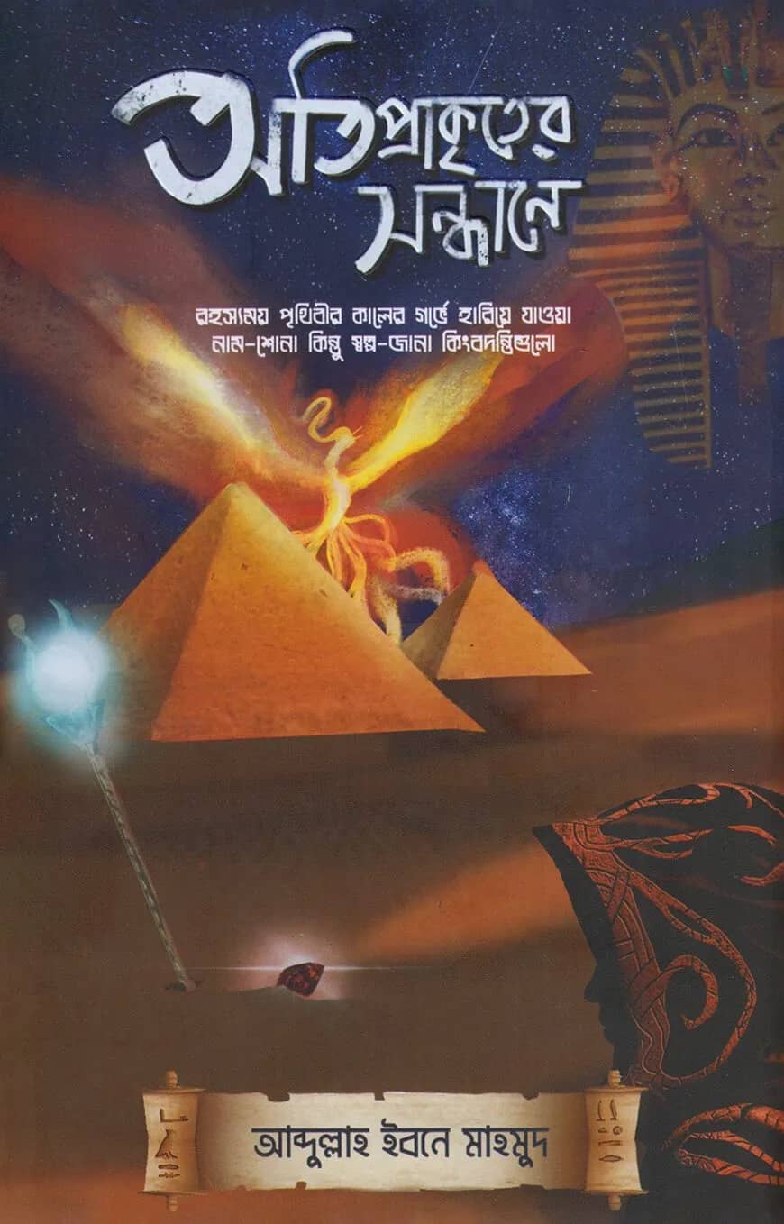 āĻ
āϤāĻŋāĻĒā§āϰāĻžāĻā§āϤā§āϰ āϏāύā§āϧāĻžāύā§