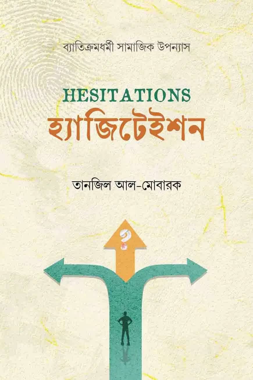 হ্যাজিটেইশন