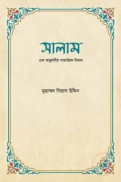 সালাম