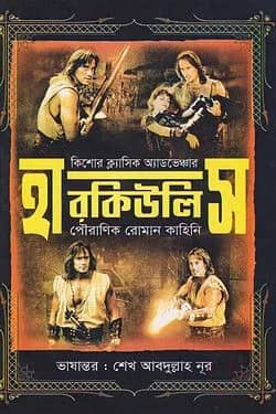 হারকিউলিস