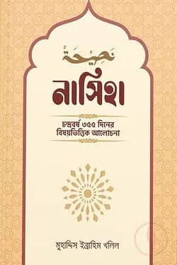 নাসিহা