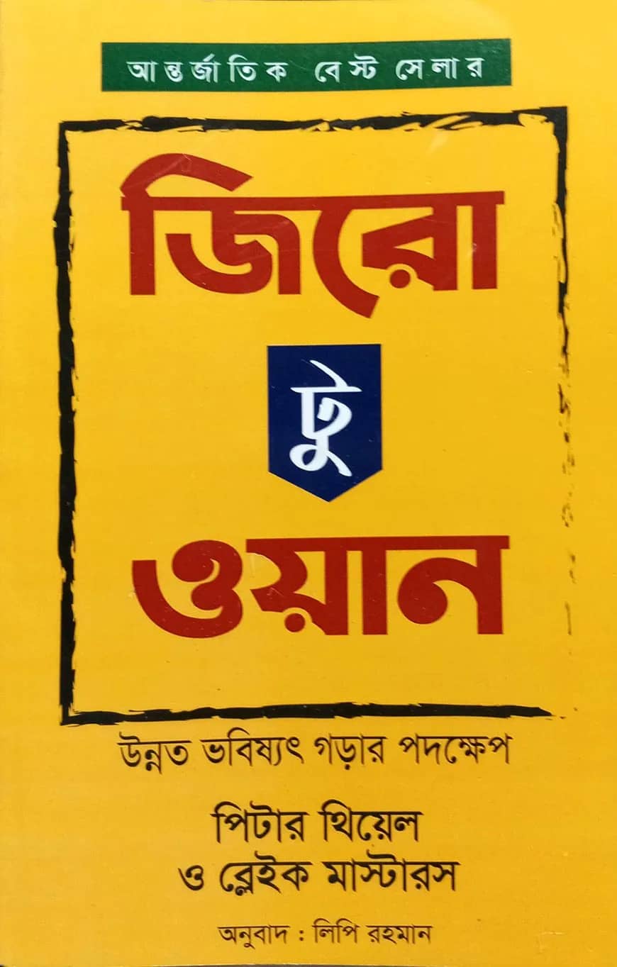 জিরো টু ওয়ান