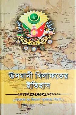 উসমানী খিলাফতের ইতিহাস