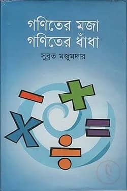 আমার দেখা ইউরোপ