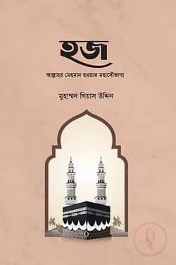 হজ