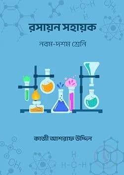 রসায়ন সহায়ক
