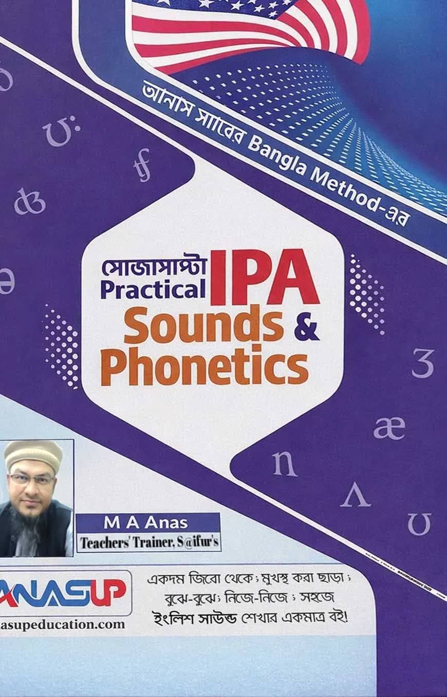 সোজাসাপ্টা Practical IPA Sound & Phonetics