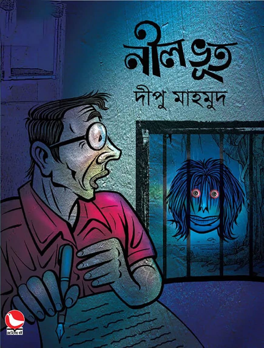 নীল ভূত