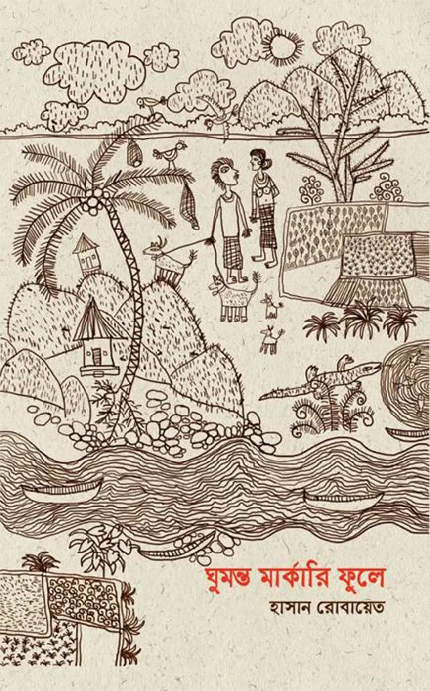 ঘুমন্ত মার্কারি ফুলে