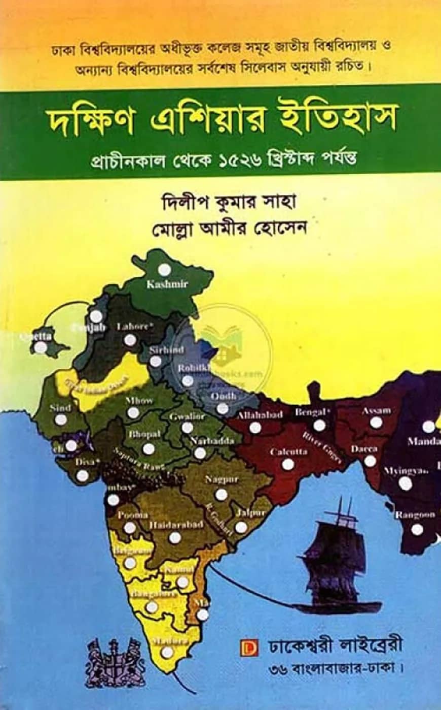 দক্ষিণ এশিয়ার ইতিহাস (প্রাচীনকাল থেকে ১৫২৬ খ্রিঃ পর্যন্ত)