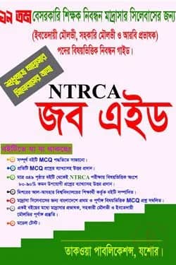 NTRCA āĻāĻŦ āĻāĻāĻĄ