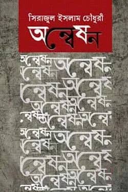 অন্বেষণ
