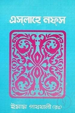 এসলাহে নফস