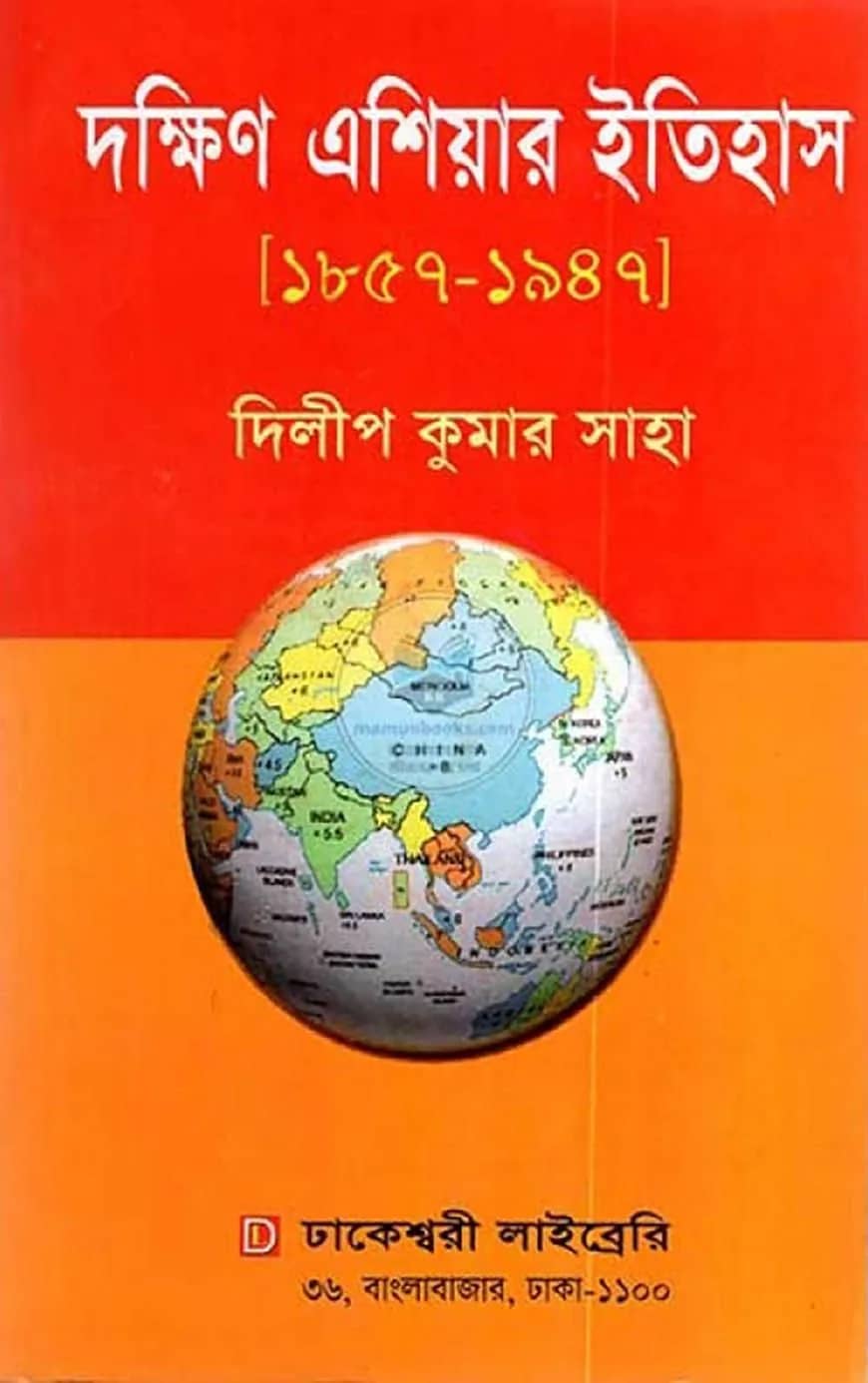 দক্ষিণ এশিয়ার ইতিহাস (১৮৫৭ - ১৯৪৭)