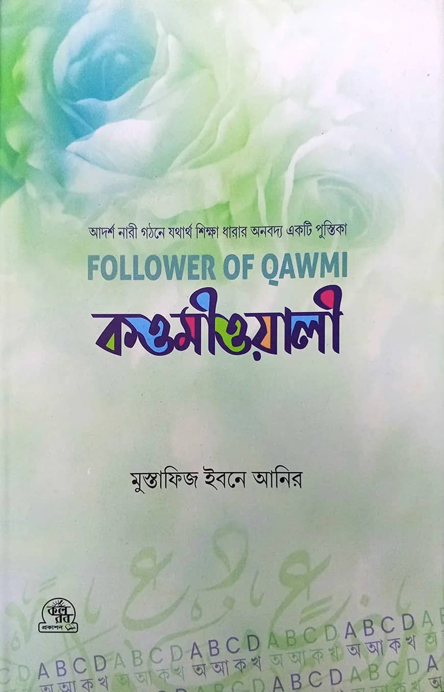 কওমীওয়ালী